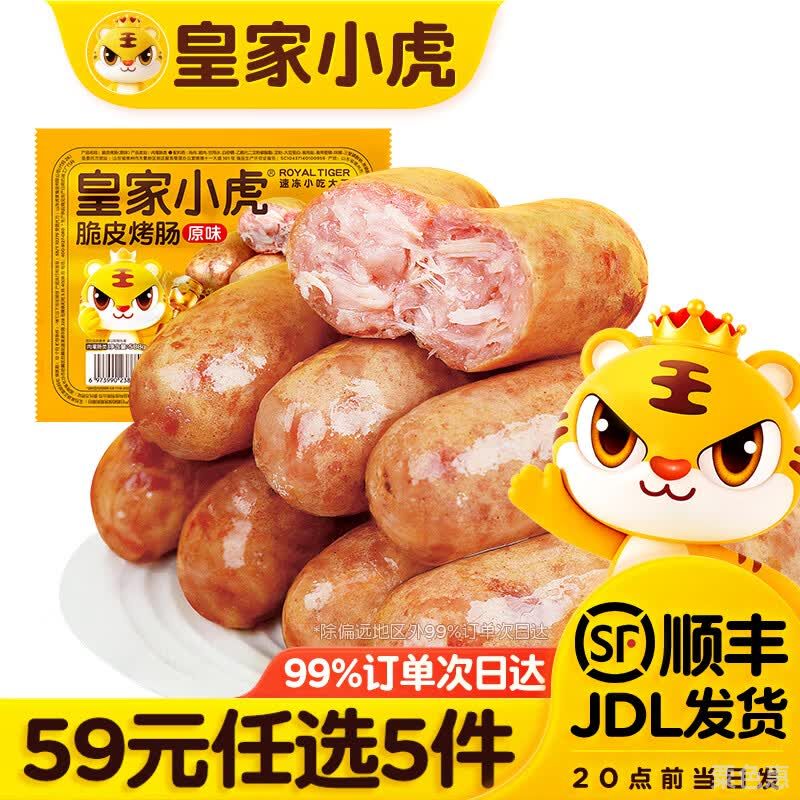 皇家小虎脆皮烤肠鸡肉卷午餐肉虾饼培根烧麦肉肉1