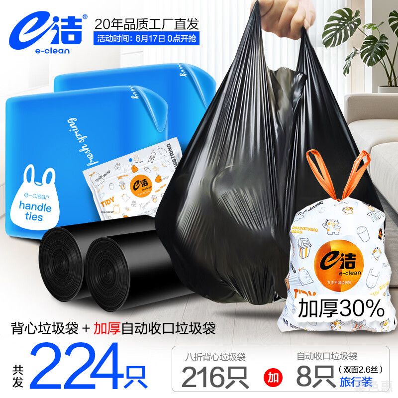 垃圾袋家用手提式加厚垃圾袋实惠装塑料袋216只10L国标易撕背心