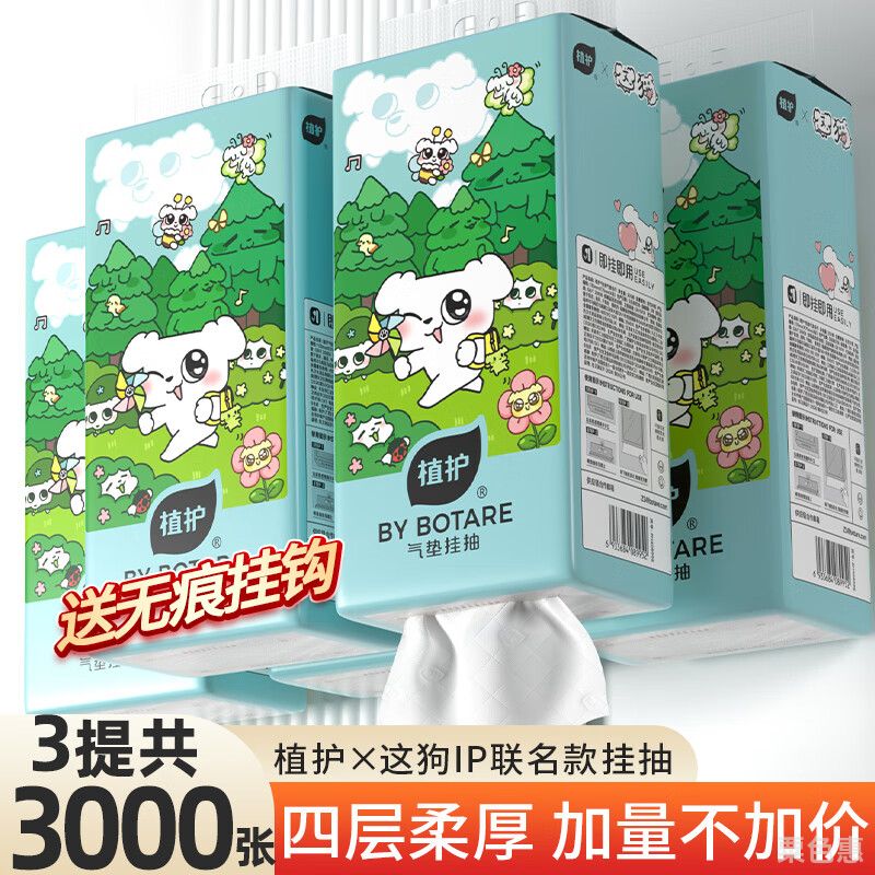 植护大包悬挂式抽纸餐巾纸整箱厕纸擦手用纸卫生纸巾4层250抽3提送