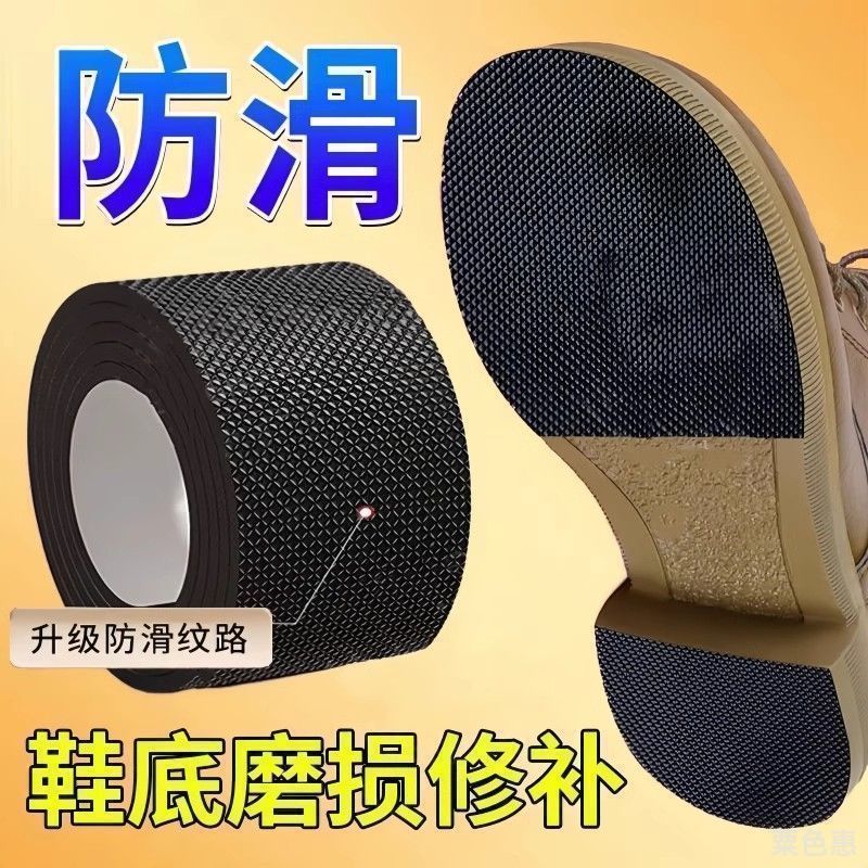 自粘鞋底防滑耐磨贴保护后跟贴粗跟静音消音鞋跟防滑鞋贴lsf可自由