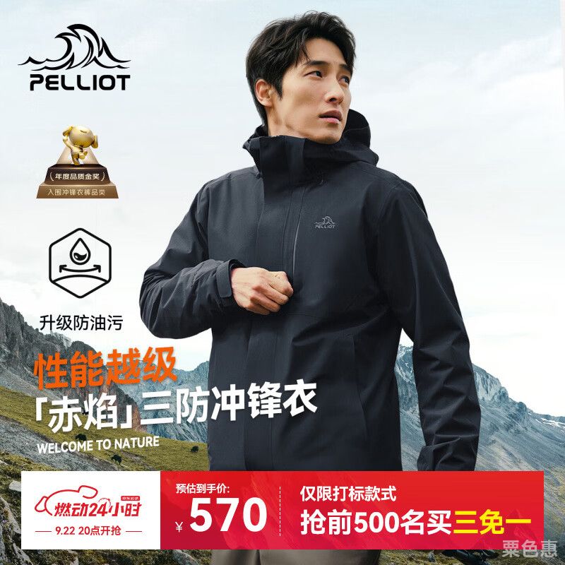 伯希和Pelliot冲锋衣三合一男女秋冬登山防风防水外套115301063