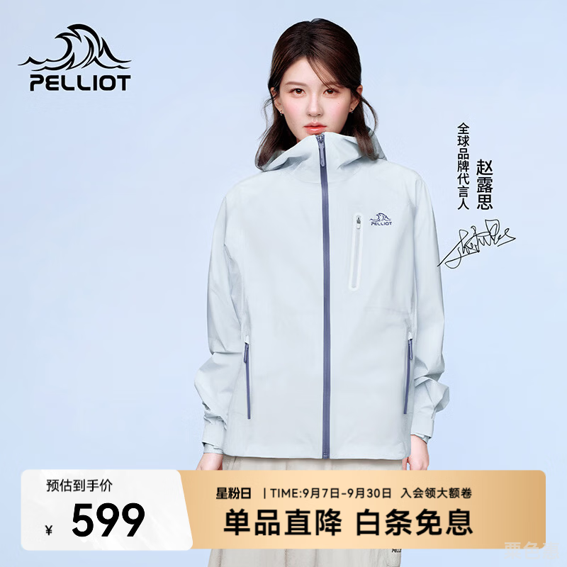 伯希和Pelliot赵露思同款超轻量硬壳冲锋衣女户外防暴雨徒步
