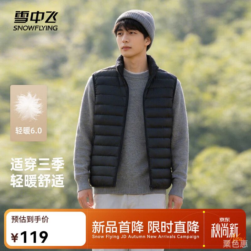 雪中飞秋冬新款男式轻薄羽绒服马甲基础男士短款羽绒秋马甲