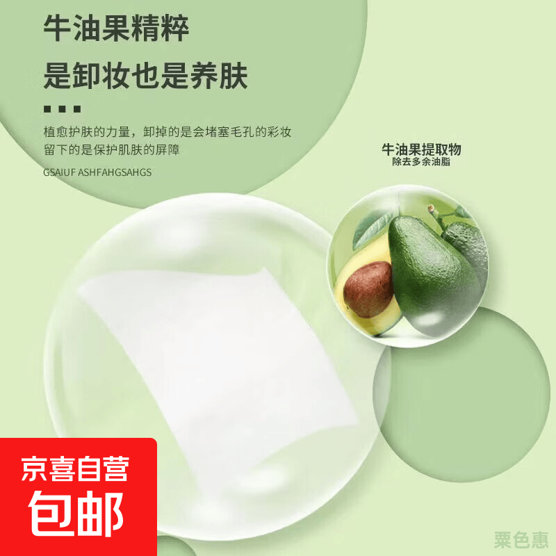 卸妆湿巾牛油果卸妆巾单片独立包装卸妆棉深层清洁卸妆免洗卸妆巾
