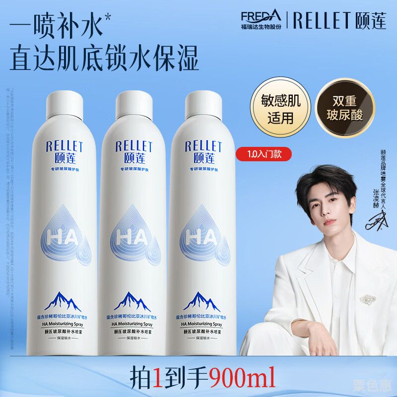 颐莲RELLET补水喷雾保湿妆前爽肤水300ml3直播专享