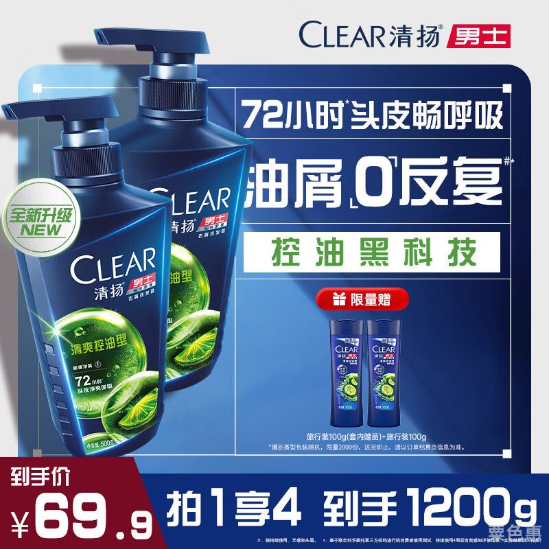 清爽控油蓬松洗头膏500gx2试用100g