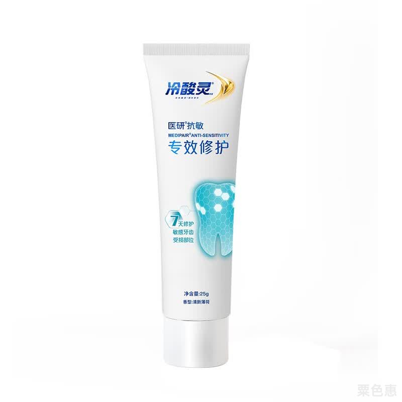 冷酸灵7天专效修护医研抗敏感牙膏专效修护牙釉质成人牙膏25g