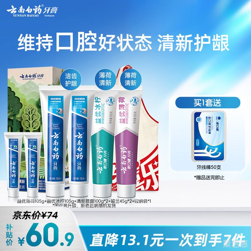 云南白药益生菌热门牙膏套装清新口气去口臭护龈牙膏6支500g