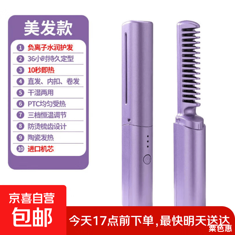 细软塌发质福音：无线直发梳三分钟搞定高颅顶内扣不伤发