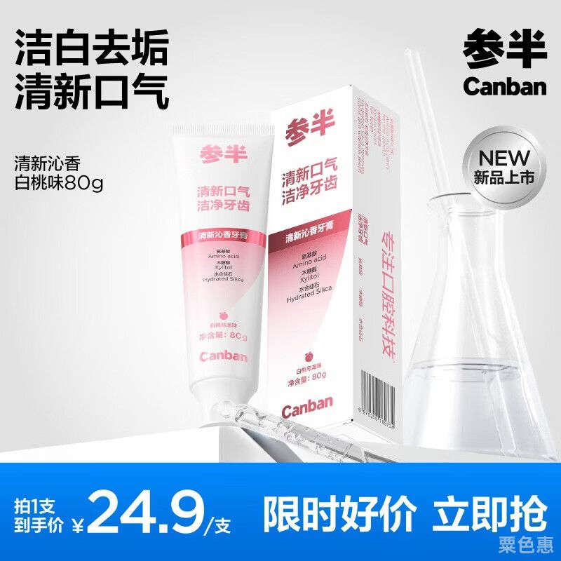 早起嘴巴发黏发苦？这支白桃乌龙牙膏刷完半天都清爽