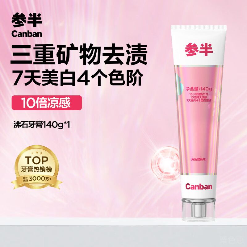 晨起口苦发黏、咖啡牙渍难刷净，换这支牙膏