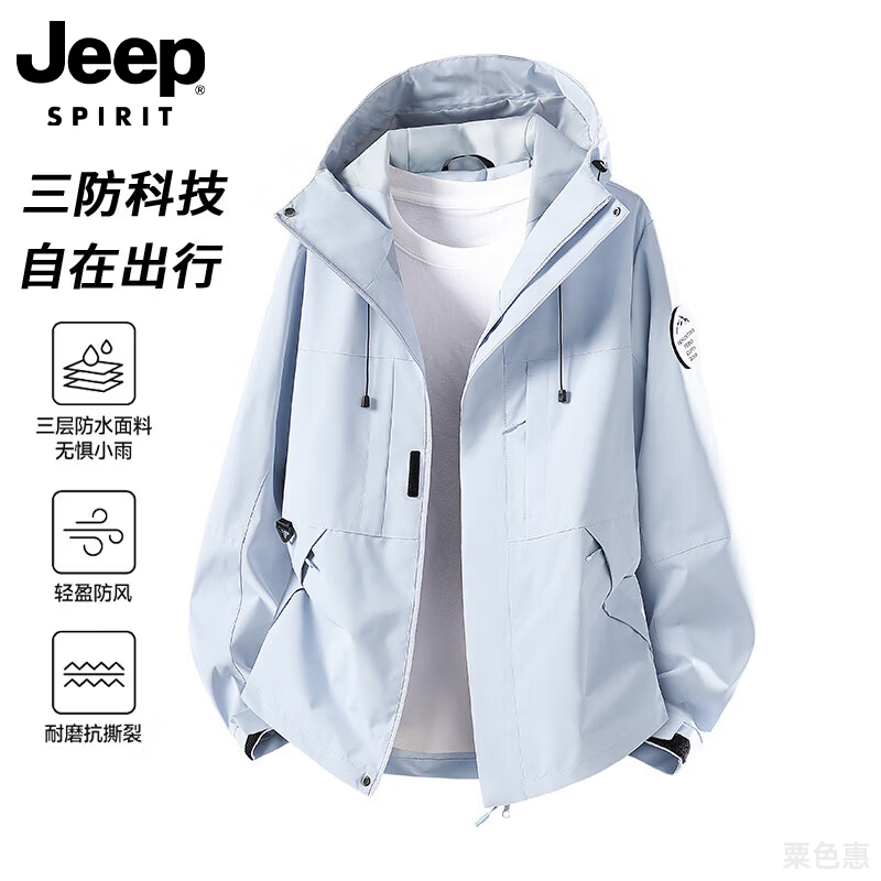 换季早晚凉中午热，一件月光蓝冲锋衣穿了半