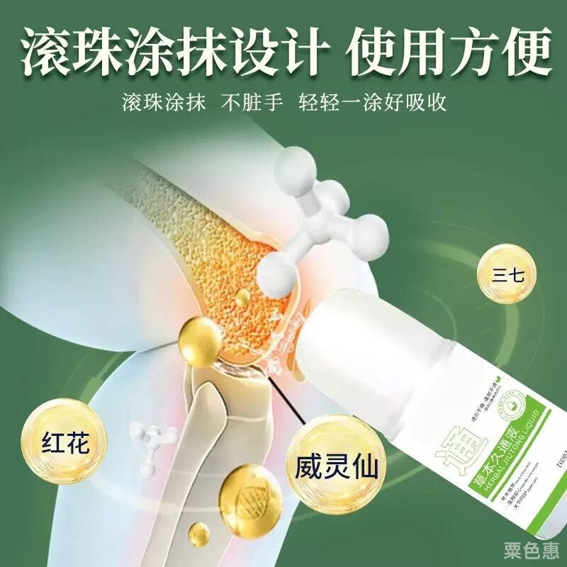 久坐腰背僵、膝盖上下楼发涩，滚珠一涂就松